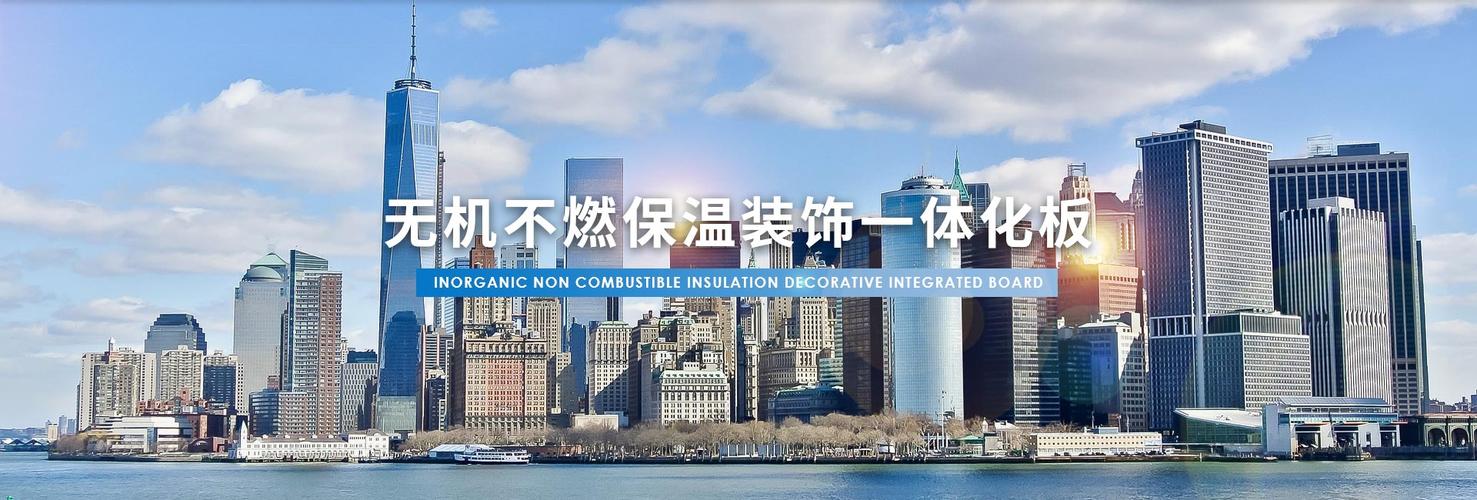 产品展示 专业从事建筑保温装饰产品的开发应用及推广 保温板 保温
