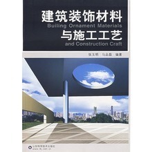 【装饰材料与施工工艺】最新最全装饰材料与施工工艺返利优惠_一淘网