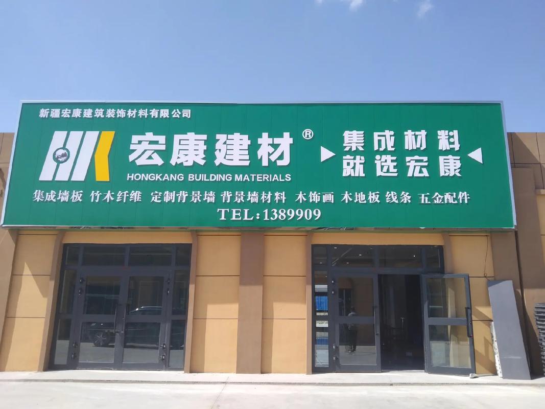 新疆宏康建筑装饰材料在抖音记录美好生活20220601